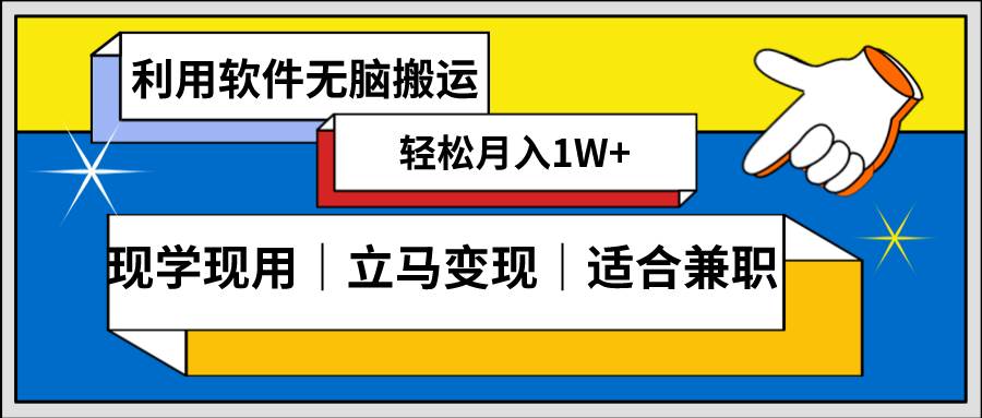 低密度新赛道 视频无脑搬 一天1000+几分钟一条原创视频 零成本零门槛超简单-六道网创