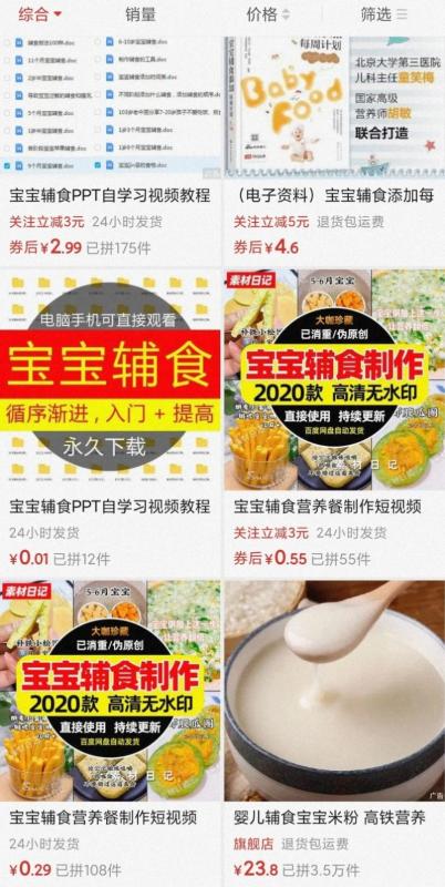 宝宝辅食副业新风口：手把手教你开启赚钱模式 -2