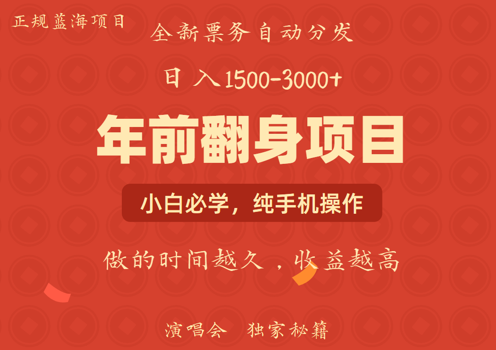 年前可以翻身的项目，日入2000+ 每单收益在300-3000之间，利润空间非常的大-六道网创