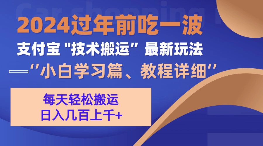 支付宝分成计划（吃波红利过肥年）手机电脑都能实操-六道网创