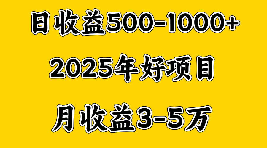 一天收益1000+ 创业好项目，一个月几个W，好上手，勤奋点收益会更高-六道网创